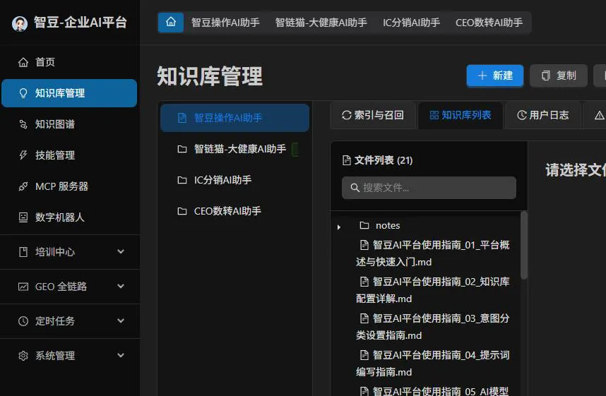 知识库管理界面