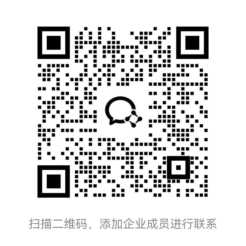 企业微信二维码